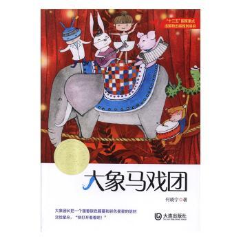 大象马戏团+2