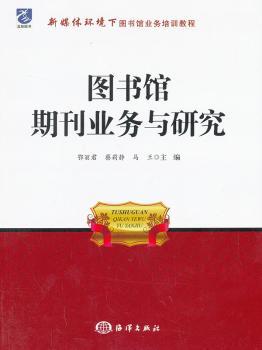图书馆期刊业务与研究
