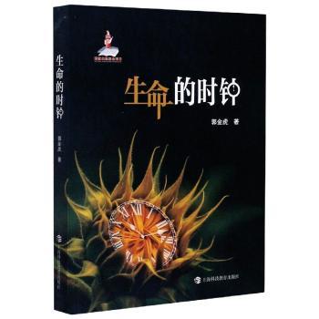 生命的时钟+2