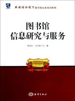 图书馆信息研究与服务