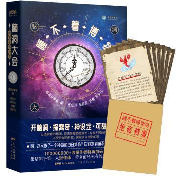脑洞大会:睡不着博物馆+2