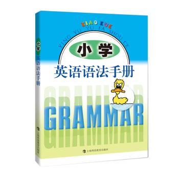 小学英语语法手册+2