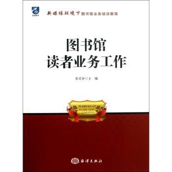图书馆读者业务工作