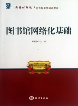 图书馆网络化基础