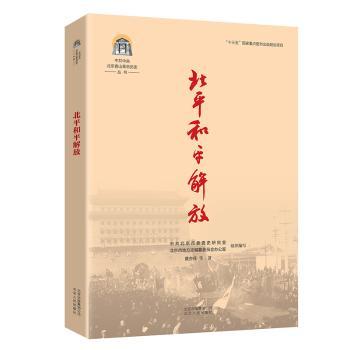 北平和平解放+2
