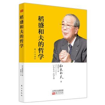 稻盛和夫的哲学+2