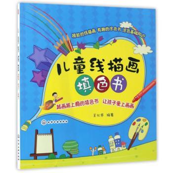 儿童线描画填色书+2