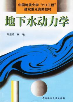 地下水动力学