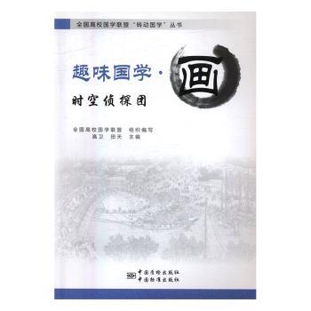 时空侦探团