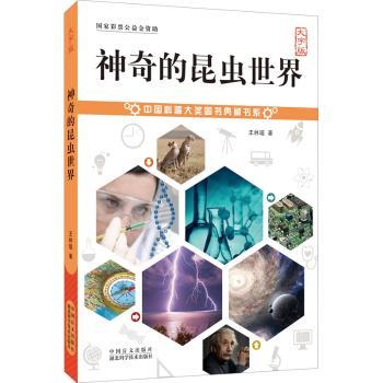 神奇的昆虫世界+2