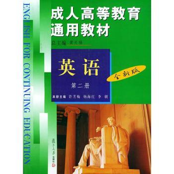 英语:第二册:全新版