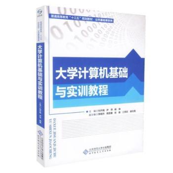 大学计算机基础与实训教程+2