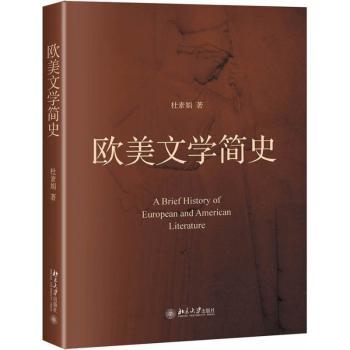 欧美文学简史+2