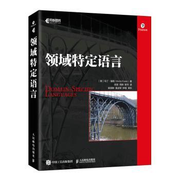 领域特定语言+2