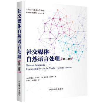 社交媒体自然语言处理