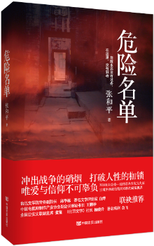 危险名单+2