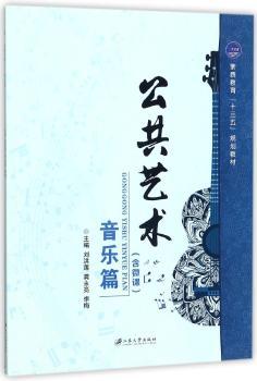 公共艺术-音乐篇(含微课)