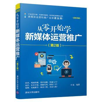 从零开始学新媒体运营推广+2