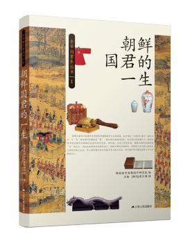 朝鲜国君的一生+2