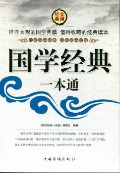 国学经典一本通+1