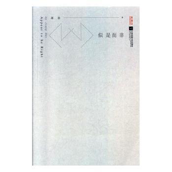 似是而非+2