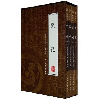 国学藏书绣像本:史记(4册)