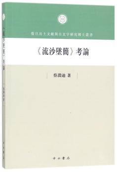 《流沙坠简》考论+2