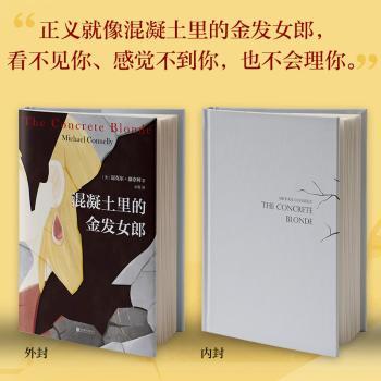 混凝土里的金发女郎+2