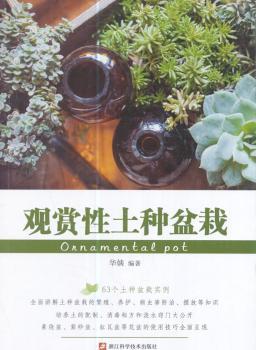 观赏性土种盆栽+2