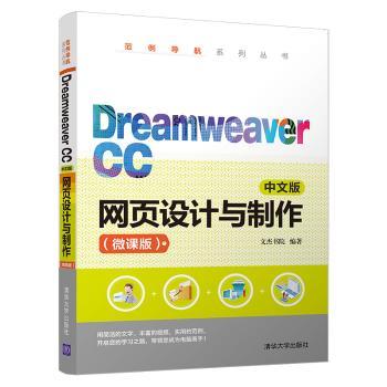 Dreamweaver CC中文版网页设计与制作+2