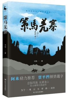 策马羌寨+2