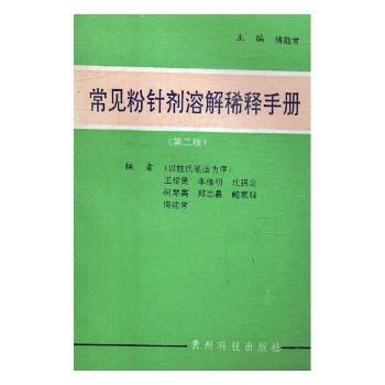 常见粉针剂溶解稀释手册