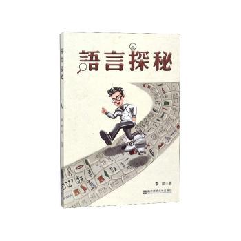 语言探秘+2