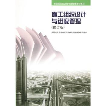 施工组织设计与进度管理+1