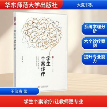 学生个案诊疗:让教师更专业+2