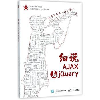 细说AJAX与jQuery+2