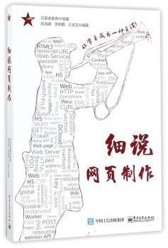 细说网页制作+2