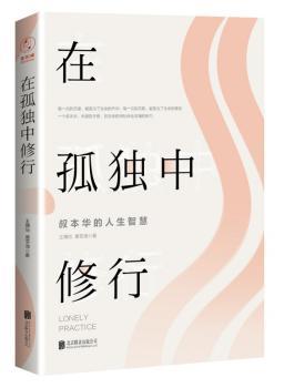 在孤独中修行：叔本华的人生智慧+2