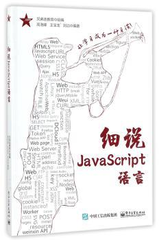 细说JavaScript语言+2