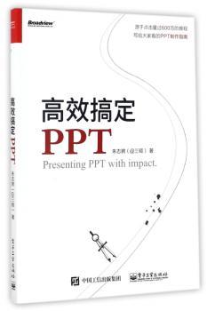 高效搞定PPT+2