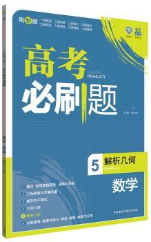 数学5-解析几何-高考必刷题-6.7高考自主复习