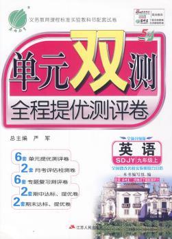 14秋 单元双测 五四制九年级 英语 (上) 鲁教版