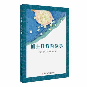 班主任教育故事+2
