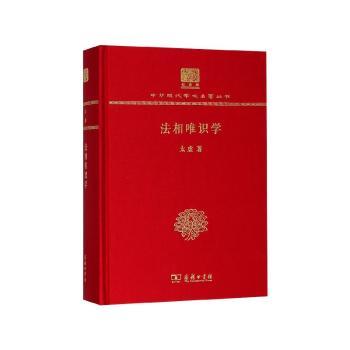 法相唯识学+2
