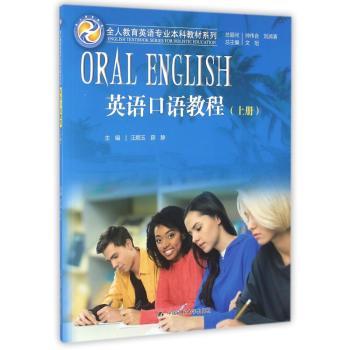 英语口语教程:上册+1