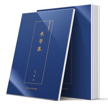 米芾集+2