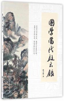 国学当代启示录