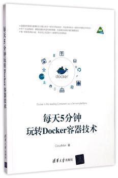 每天5分钟玩转Docker容器技术+2