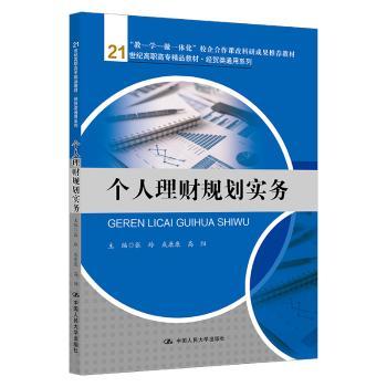 个人理财规划实务+2