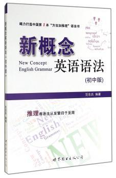 新概念英语语法（初中版）